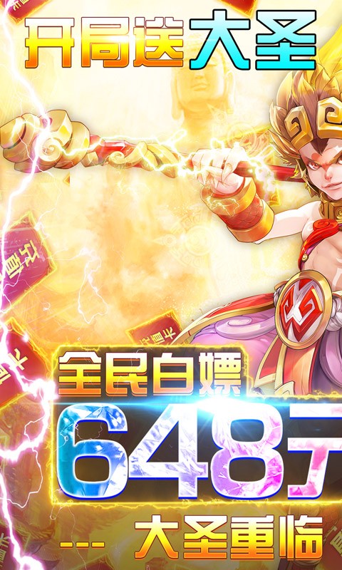我的西游BT版