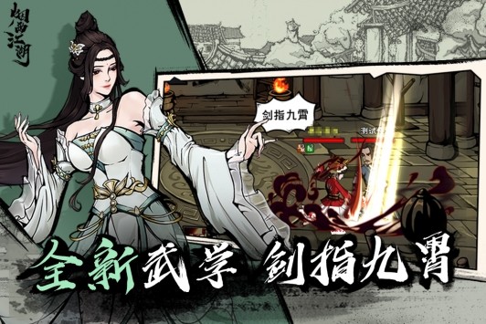 烟雨江湖正式服