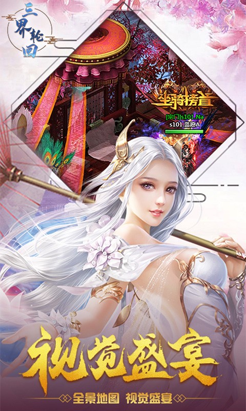 三界轮回