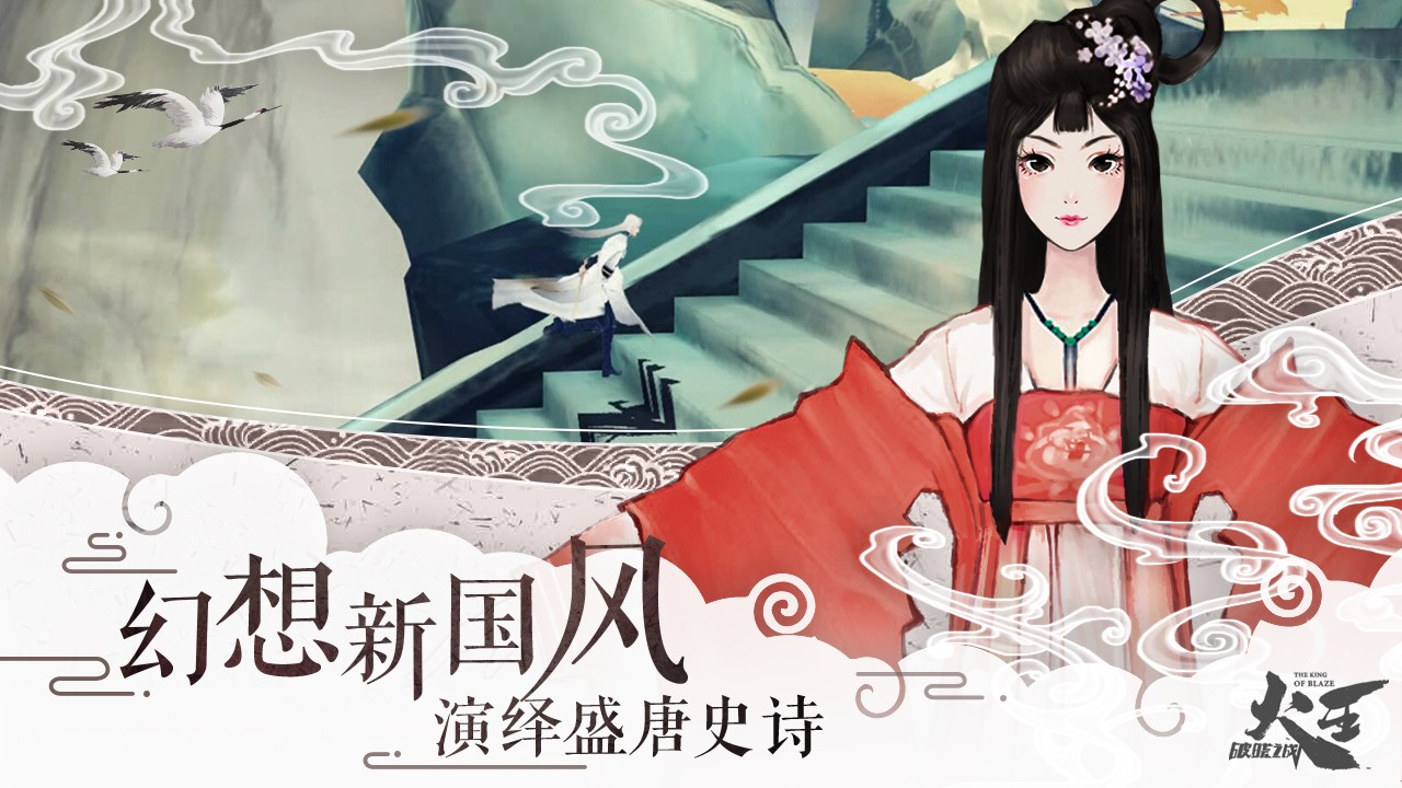 火王破晓之战