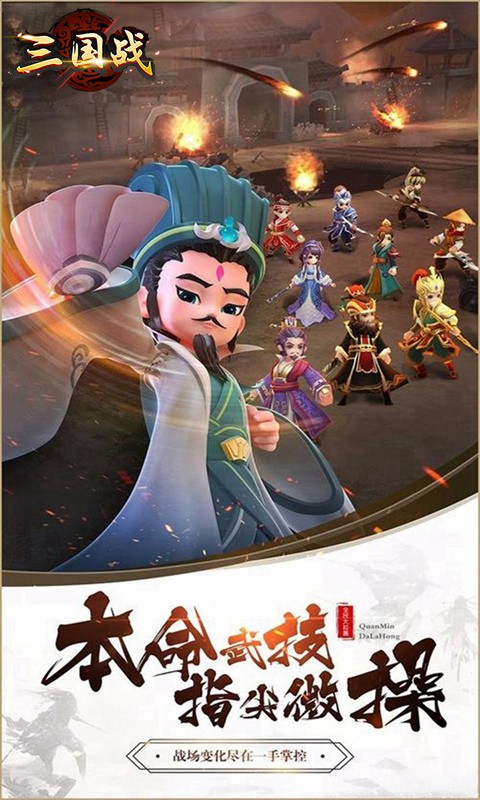 三国战BT版