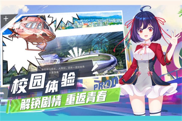 飞车学院