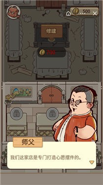 小小风水师