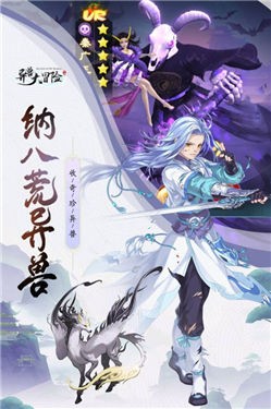 异兽大冒险安卓版