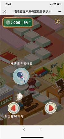 未来教室