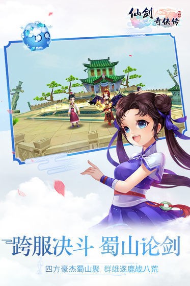 仙剑奇侠传3D回合红包版