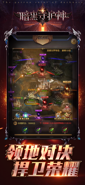 暗黑守护神信仰之战