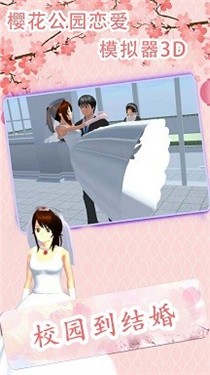 樱花公园恋爱模拟器3d