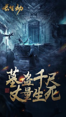 长生劫oppo版