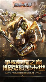 黑暗与荣耀