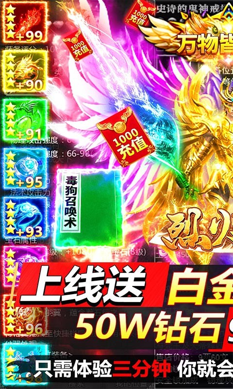 烈火屠龙BT版