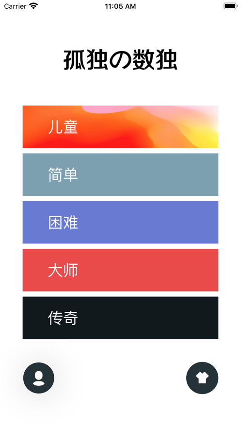 孤独的数独