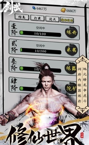 剑武修真