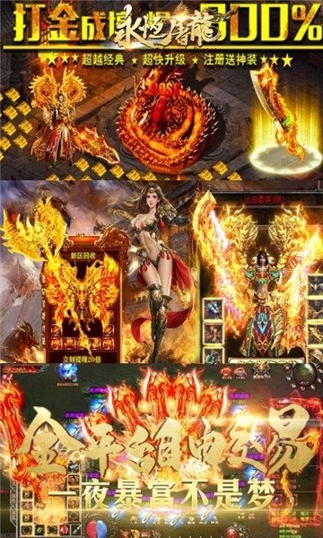 永恒屠龙挂机版