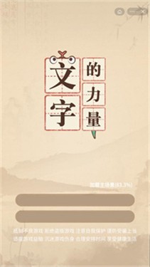 文字的力量