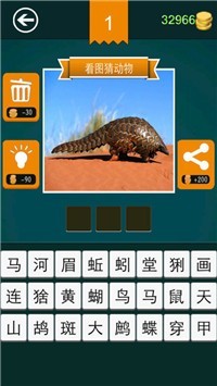 一起猜动物
