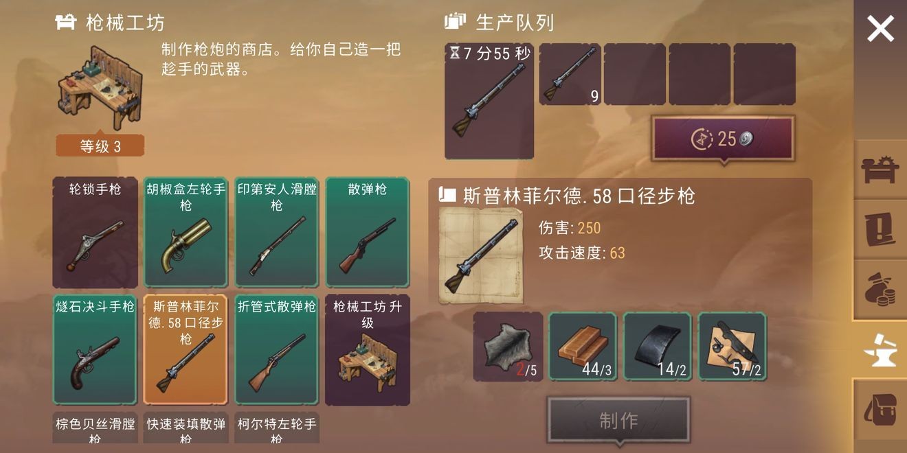 西部土地生存IOS版