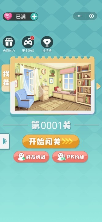 抖音直播找不同