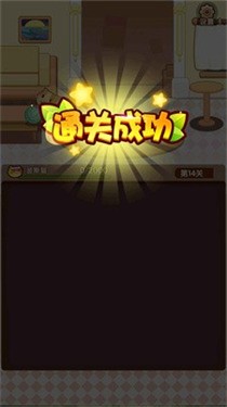 猫咪爱消消