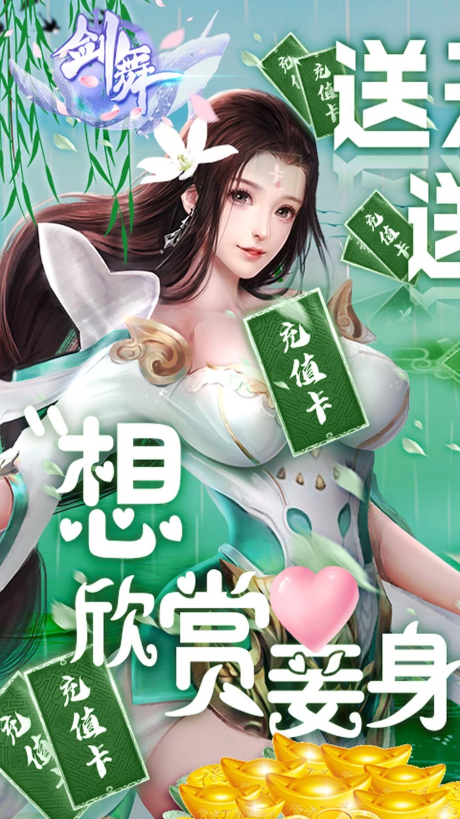 剑舞满V版