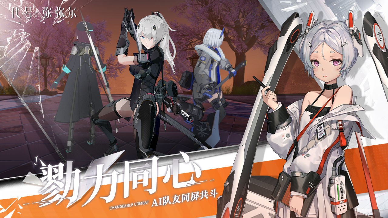 代号弥弥尔华为版