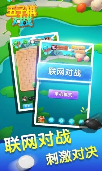 五子棋对战游戏