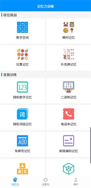 记忆力与注意力训练