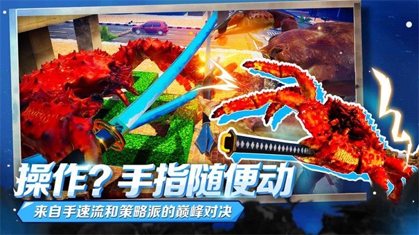 螃蟹大战