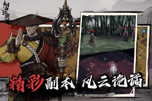 烟雨江湖正式服