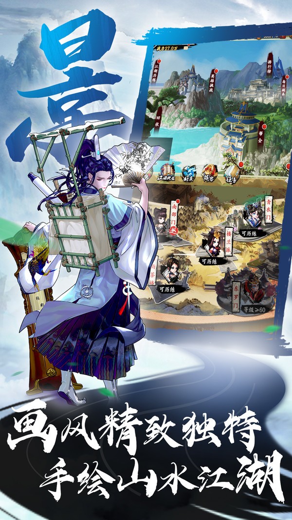 水墨武侠