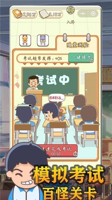 疯狂班主任