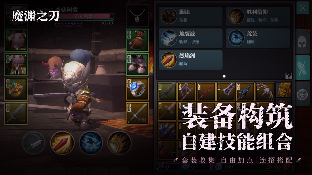 魔渊之刃单机离线版