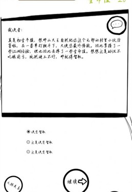 武林轶事