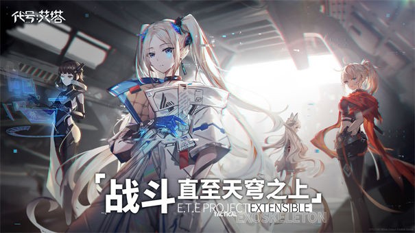 代号艾塔bilibili版