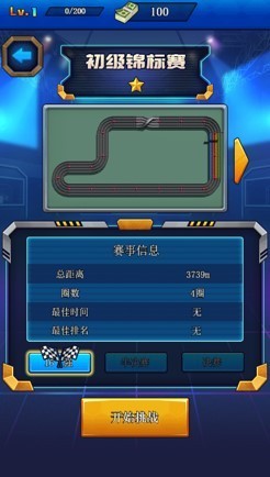 四驱车传说九游版