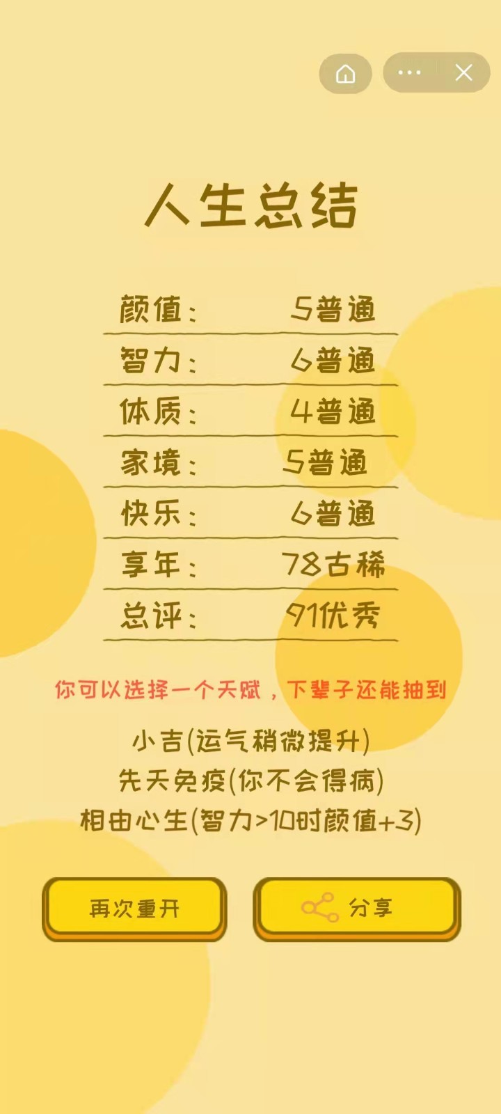 重启程序人生