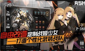灰烬战线b服