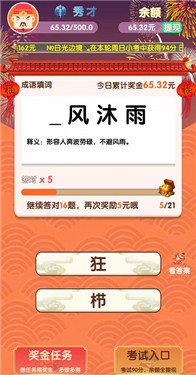 成语大会