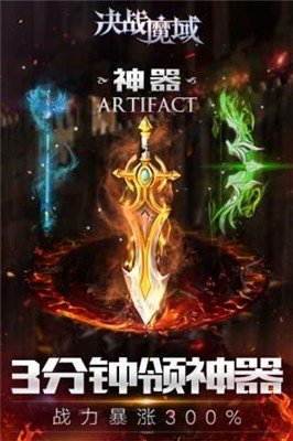 决战魔域互通版