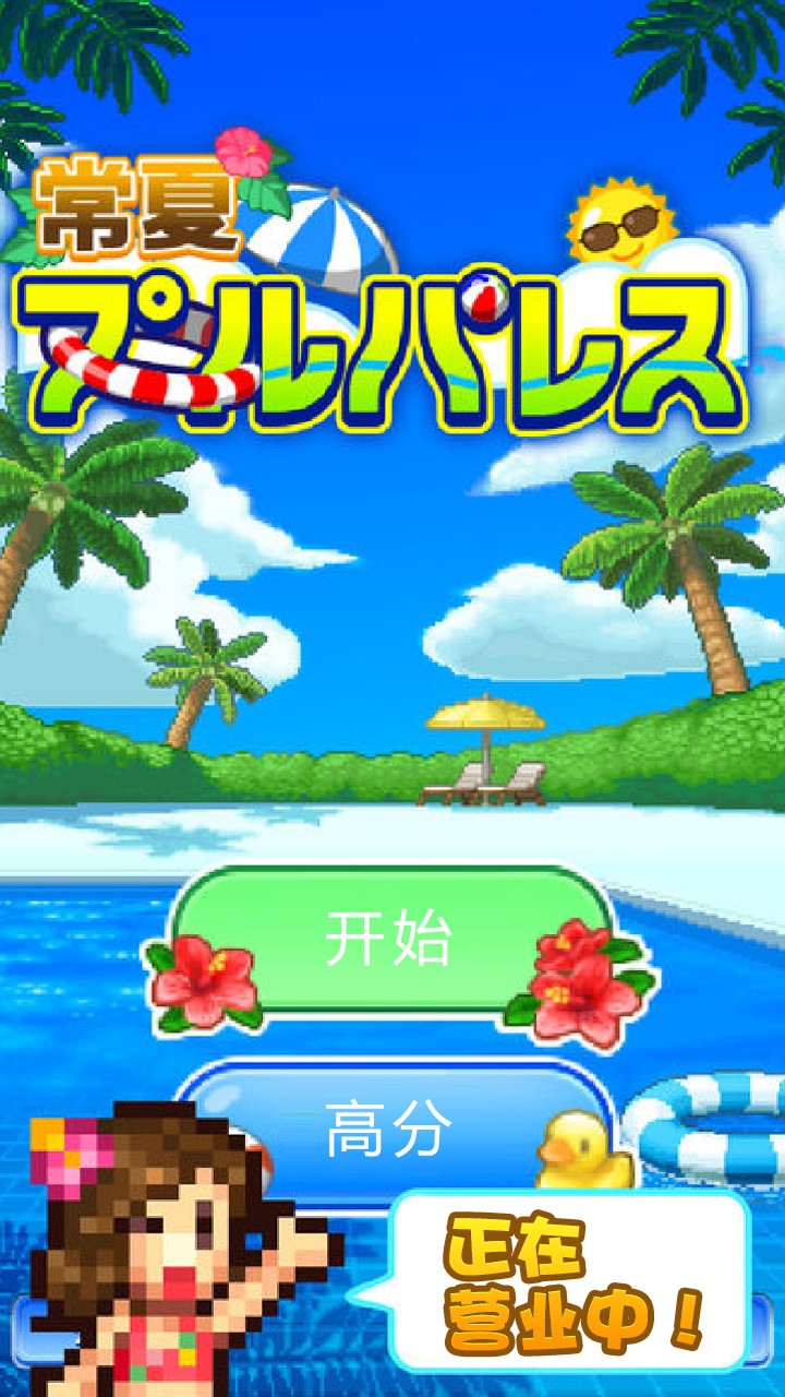 开罗水上乐园
