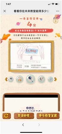 未来教室