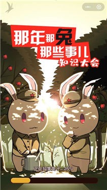 那兔之知识大会