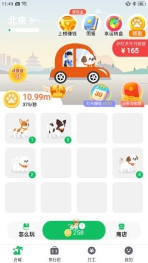 幸福旅行红包版