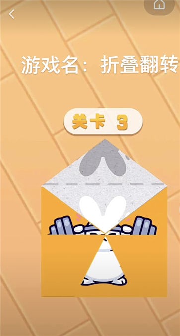 折叠翻转