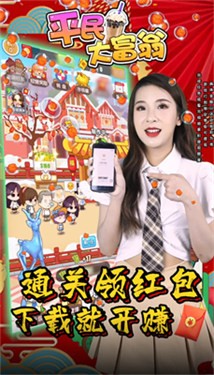 平民大富翁
