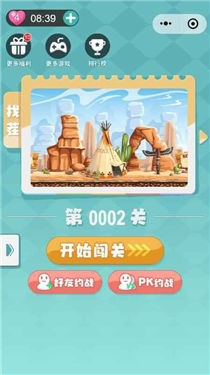 抖音看图找不同