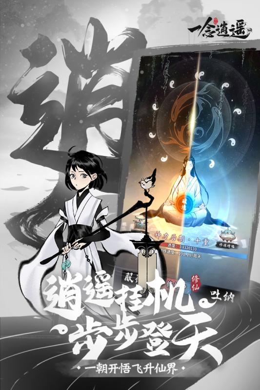 一念逍遥渠道服