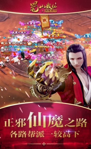 蜀山战纪bt版