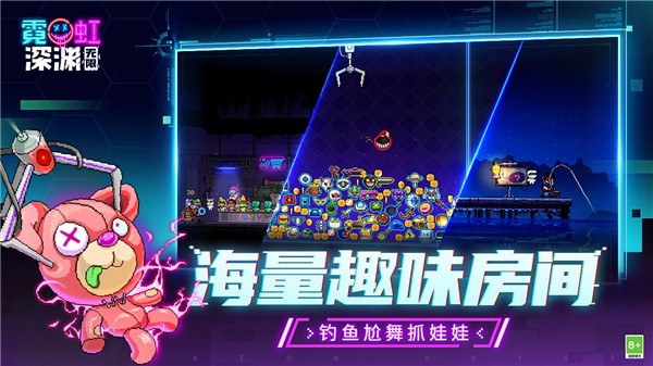 霓虹深渊无限体验服