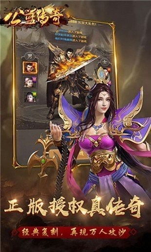 公益传奇手机版